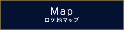 Map ロケ地マップ